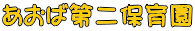 Αۈ牀